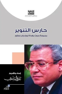 حارس التنوير ــ   هدية الاقلام